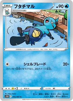 フタチマル