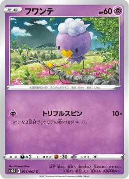 フワンテ