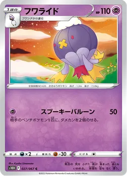 フワライド