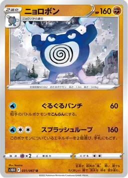 ニョロボン