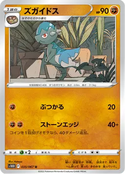 ズガイドス