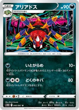 アリアドス
