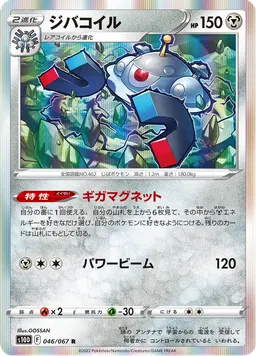 ジバコイル