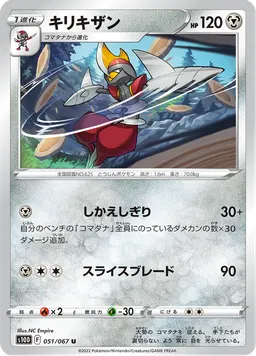 キリキザン