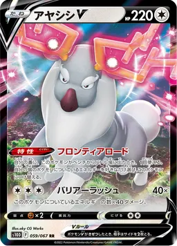 アヤシシV