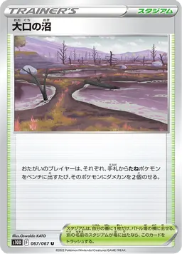 大口の沼