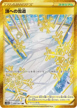 頂への雪道