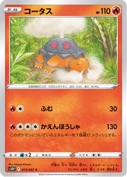 コータス