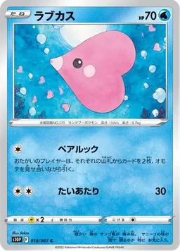 ラブカス