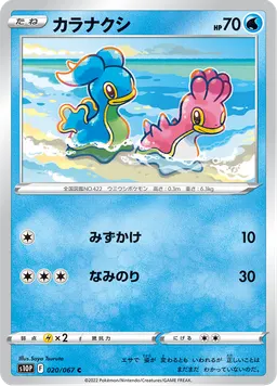 カラナクシ