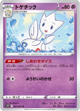 トゲチック