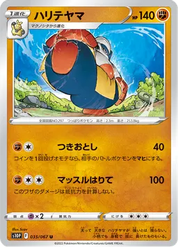 ハリテヤマ