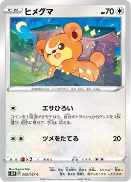 ヒメグマ