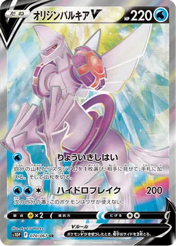 オリジンパルキアV