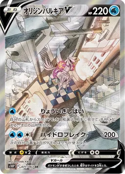 オリジンパルキアV