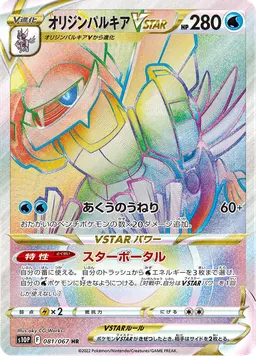 オリジンパルキアVSTAR