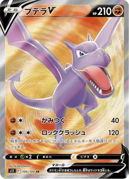 プテラV