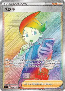 ネジキ