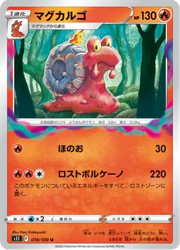 マグカルゴ