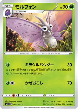 モルフォン