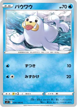 パウワウ