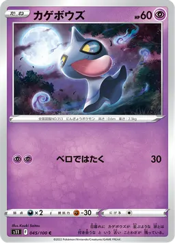 カゲボウズ