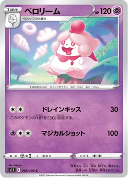 ペロリーム