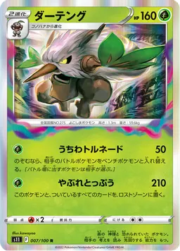 ダーテング