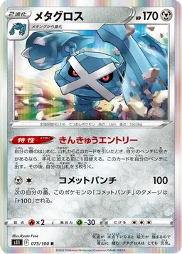 メタグロス