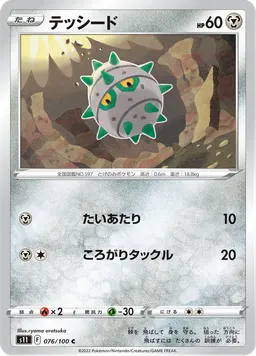 テッシード