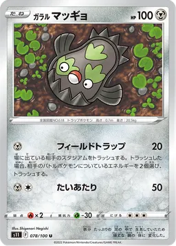 ガラル マッギョ