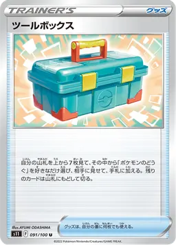 ツールボックス