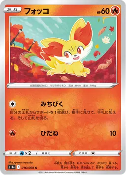 フォッコ