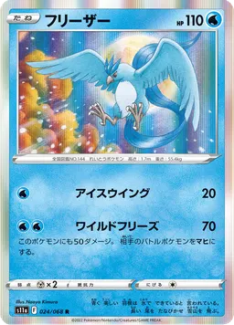 フリーザー