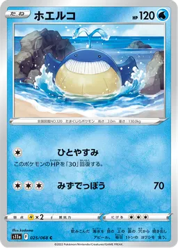 ホエルコ