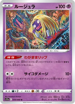 ルージュラ