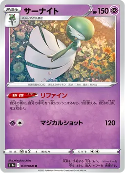 サーナイト