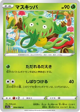 マスキッパ