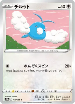 チルット