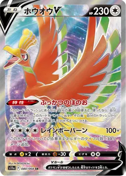 ホウオウV