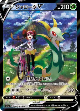 ジャローダV