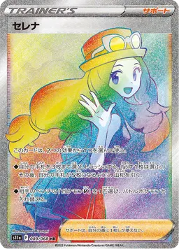 セレナ