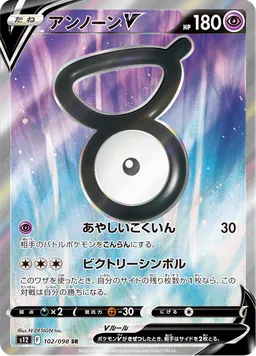 アンノーンV