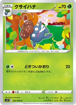 クサイハナ