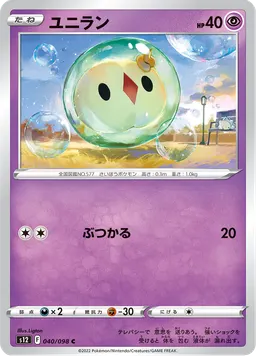 ユニラン