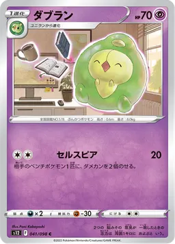 ダブラン