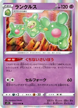 ランクルス
