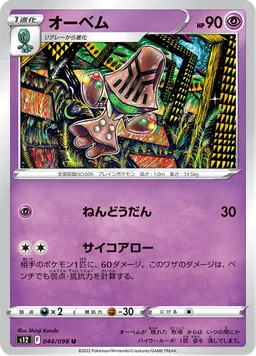 オーベム