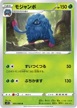 モジャンボ