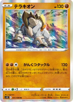 テラキオン